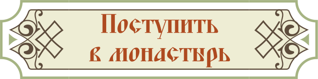 челябинский одигитриевский женский монастырь